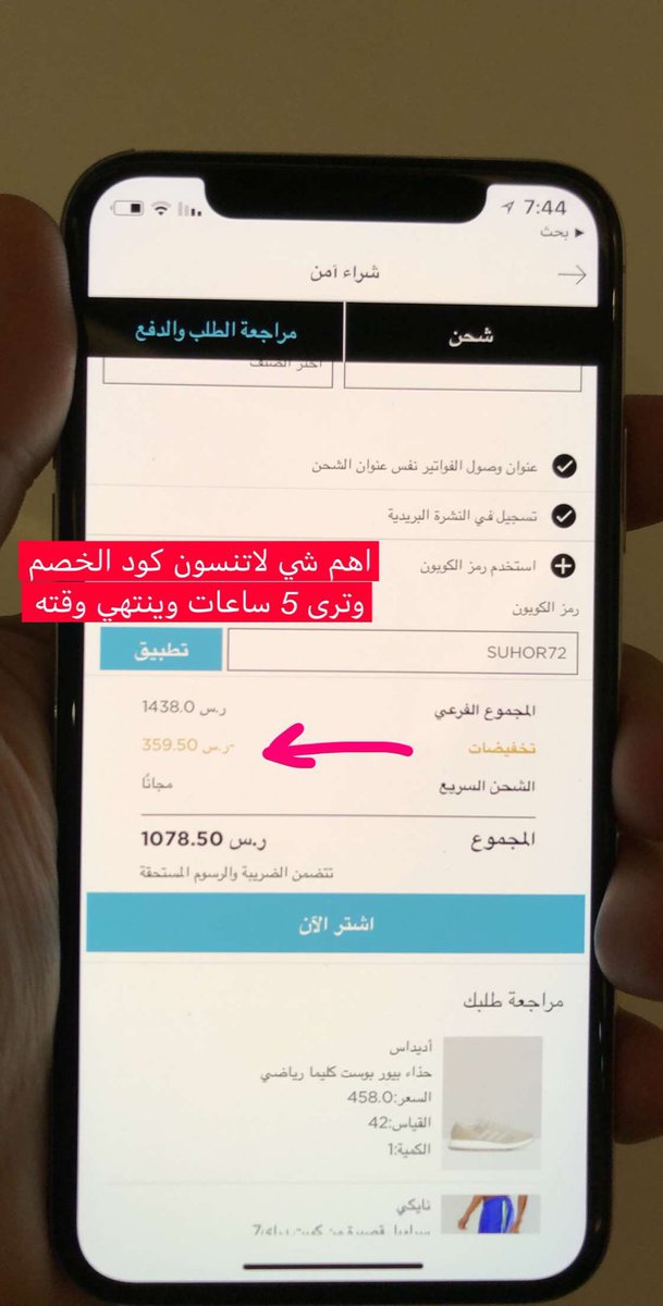 Abdullah_iApp's tweet photo. خصم 25٪ لمدة 5 ساعات فقط على تطبيق 
Elabelz 🛍 كود الخصم : SUHOR72
.
https://t.co/KgbJFbNUFm https://t.co/zkft9sC7bE