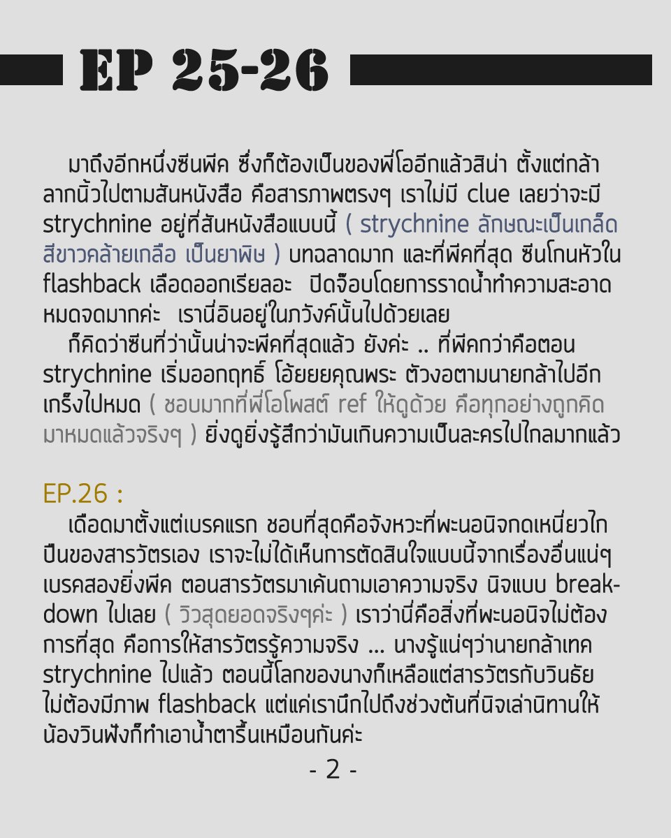 nievamor's tweet photo. กาหลฯ Recap #13

EP.25 - 26  กับ ตอนจบที่ต้องลุกขึ้นปรบมือ

It's not the end, it's just the beginning of everything 

ขอบคุณนะคะ

#กาหลมหรทึก #แชนกบี่ https://t.co/c7gswRnHhy
