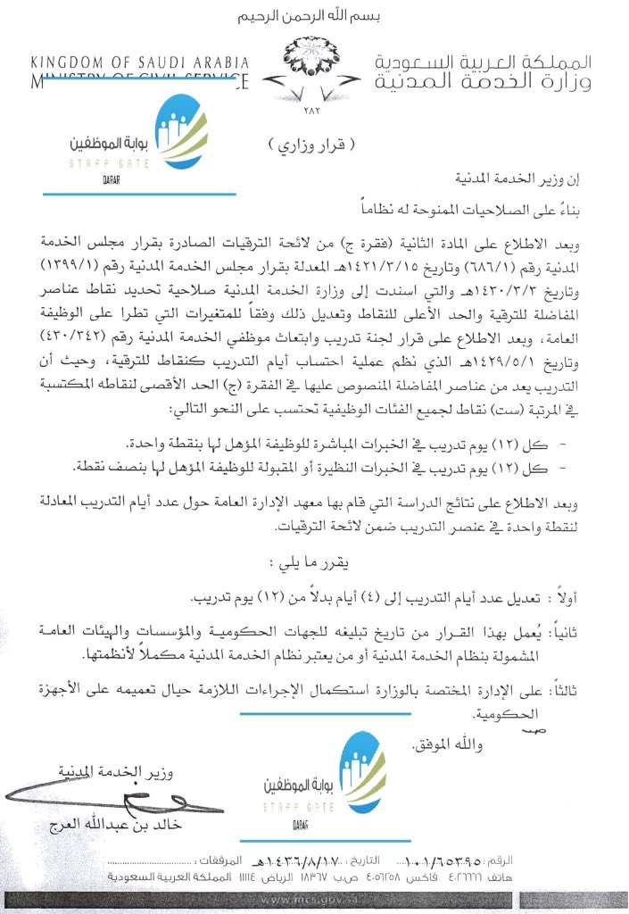دورات تدريبية معتمدة من وزارة الخدمة المدنية
