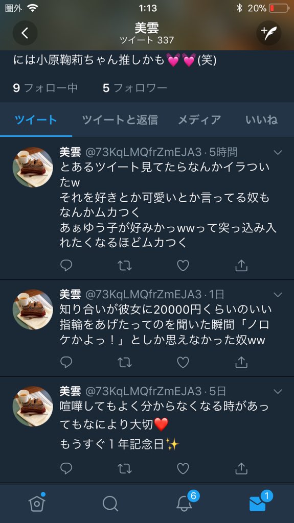ট ইট র 血煙 人生超魔界村 ネットストーカーとは 名前を変えようがidを変えようが人を叩いてるツイート消そうが日常のツイートからアカウント特定してきます 鍵垢にした方がいいよ