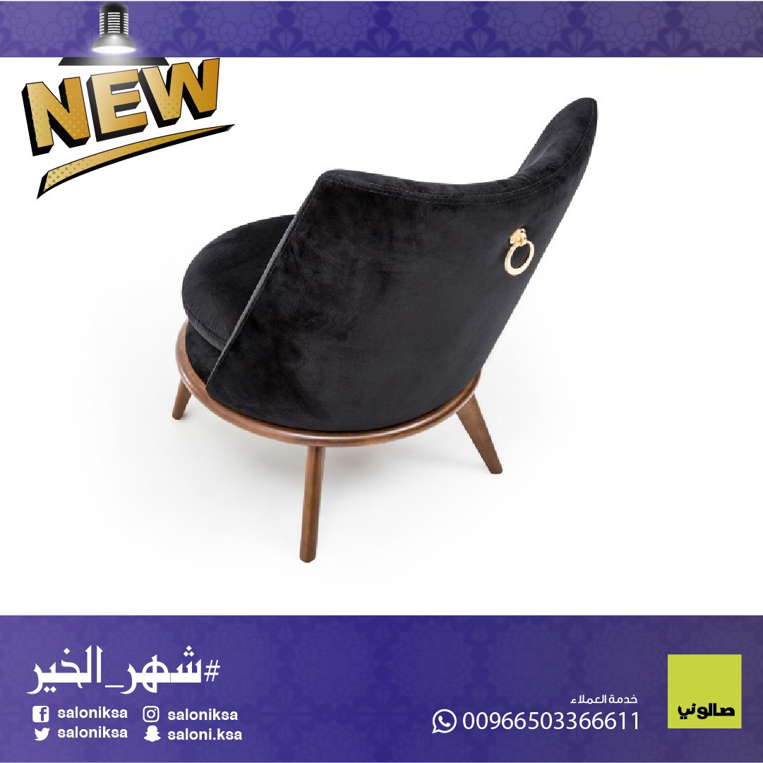 SaloniKSA's tweet photo. روعة التصميم وفخامة اللون يمكنك تصميم طاولة الطعام لاجتماع العائلة على مائدة رمضان باختيار كراسي جديدة
#new_collection #جديد#وصلت#مدخل #مداخل#استقبال#طاولات#طاولات_مضيئه #طاولات_استقبال #طاولات_طعام #طاولات_تقديم #مدخل #مدخل_استقبال #مدخل_زواج #اكسسوار https://t.co/jzYlIVJgiY