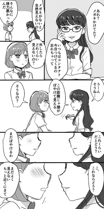 (創作百合)視力 