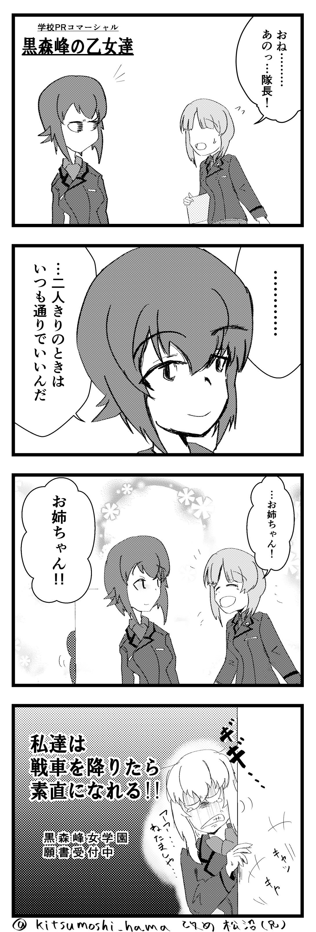 ガルパン4コマ漫画投稿企画まとめ Twitter