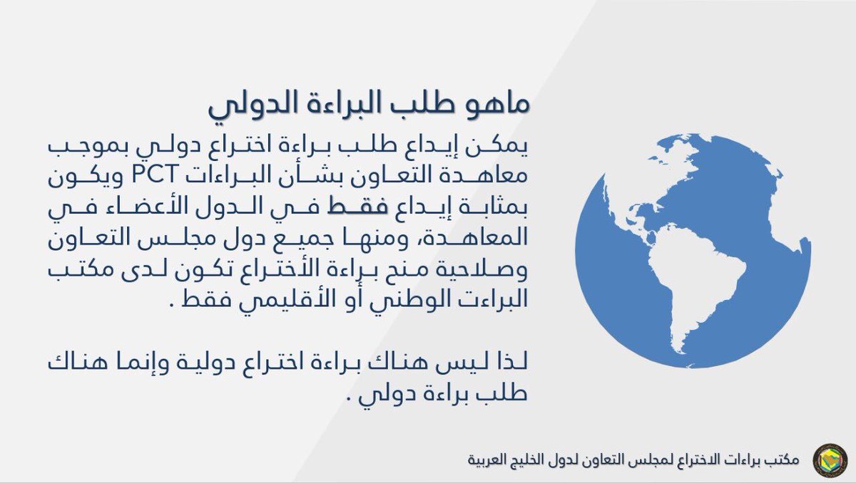GCCPatentOffice tweet picture