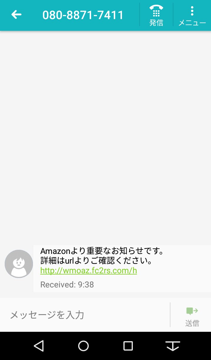 詐欺 ついクリックしちゃった お荷物のお届けにあがりましたが不在の為持ち帰りました から始まるsmsに気をつけて ロケットニュース24