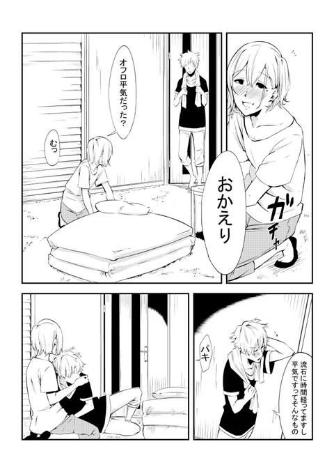 優しい先輩に手を出した話：5(前編) 