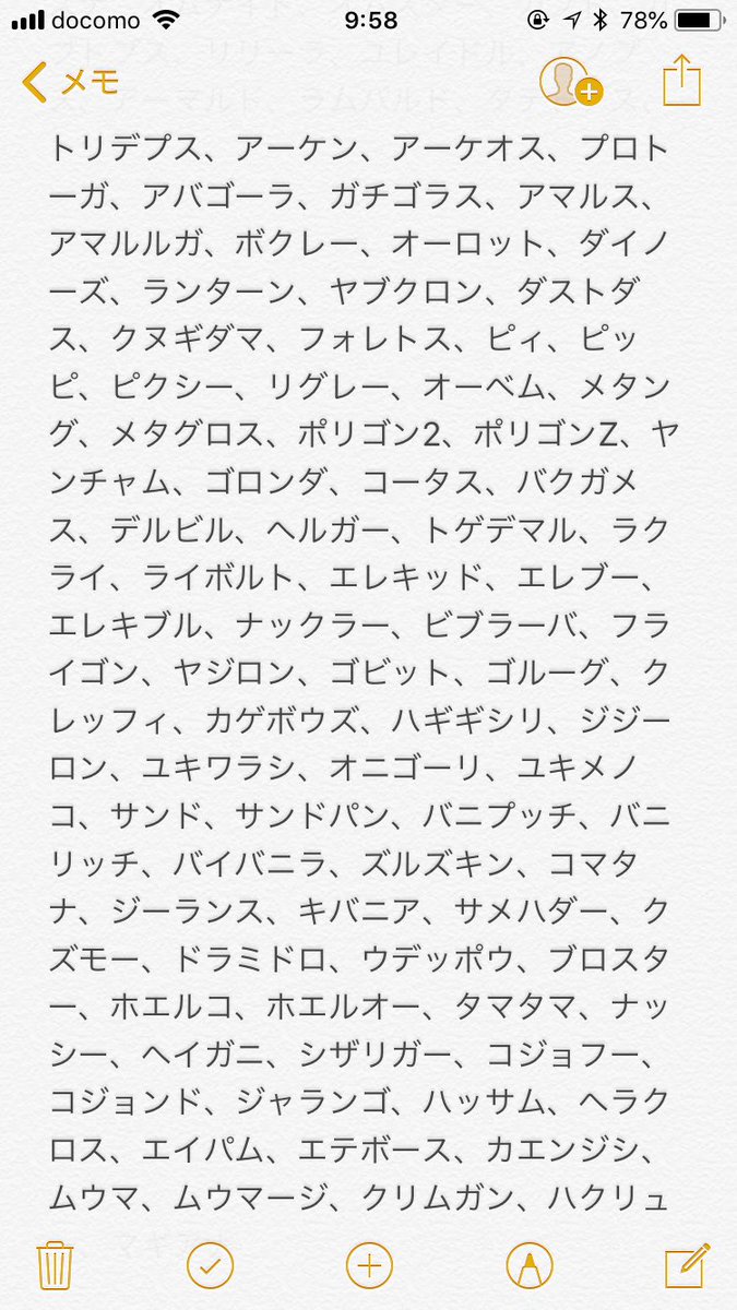しんすけ 少し多いんですけど全部じゃなくて大丈夫です ポケモン図鑑埋め手伝ってくれる人いませんか 今持ってないのは画像の通りです どうかお願いします ポケモン図鑑埋め