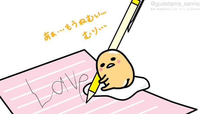 「ぐでたま【公式】@gudetama_sanrio」 illustration images(Popular)｜5pages