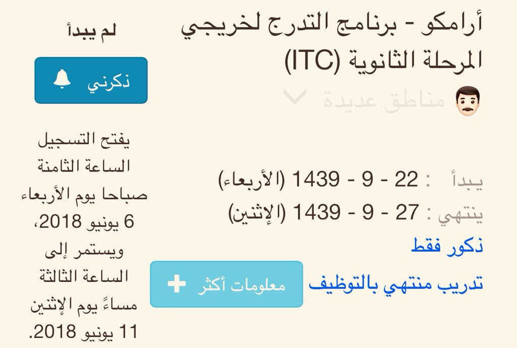 بني سالم ومسروح حرب On Twitter مواعيد التقديم على ارامكو