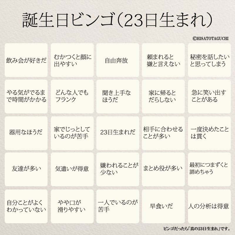 もっと人生は楽しくなる 重版 累計60万部突破 5月23日生まれ の方 誕生日 おめでとうございます 誕生日ビンゴ T Co sqdo4hzh Twitter