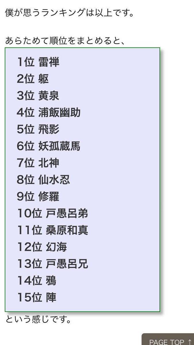 O Xrhsths ジロリアン陸 Sto Twitter 朝から1時間ぐらい幽遊白書の強さランキング見てる ランキング付ける人によってかなり違うけどやはり魔界三大妖怪がトップ3 仙水を15位ぐらいにつける人もいた 仙水戦面白かったなぁ 仙水 躯 鴉あたりの謎系キャラ好き 幽助と