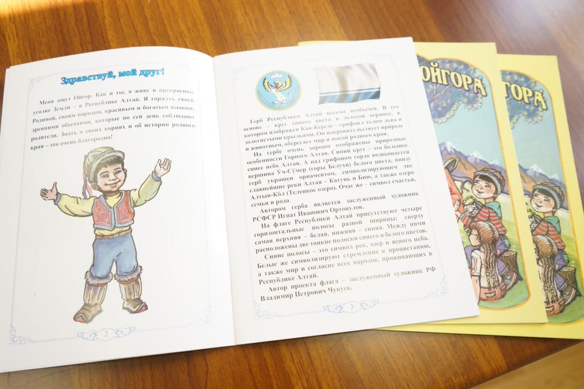 VVPoletaev's tweet photo. Вышла в свет детская книга "В гостях у Ойгора". С удовольствием поддержал её автора - журналистку газеты "Сельчанка" Светлану Триянову. В книге рассказывается об алтайских обычаях и традициях, народных пословицах, поговорках и загадках. Поздравляю Светлану с изданием книги! https://t.co/wAqq8mCeiQ