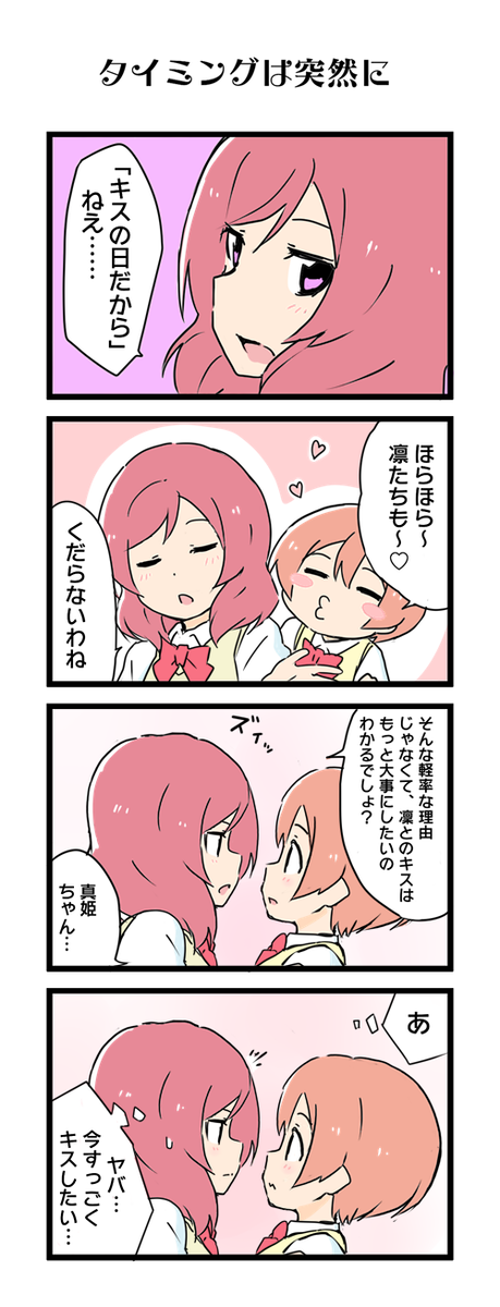 キスの日りんまき 