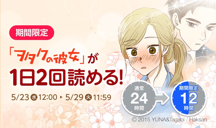 公式 ピッコマ キャンペーンのお知らせ 期間限定 5 23 5 29 あの ヲタクの彼女 が 1日2回読める 一気に読むチャンスです 対象マンガはコチラ T Co 4sbupnag98 ピッコマ 漫画 ヲタクの彼女 キャンペーン T Co