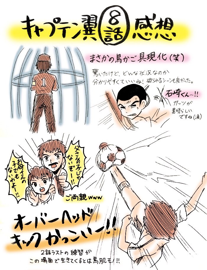 تويتر よっしー C翼垢 على تويتر キャプテン翼アニメ8話感想ラクガキ ネタバレ注意 岬くん参戦 若林くん覚醒回でしたね T Co R534qdaxbi