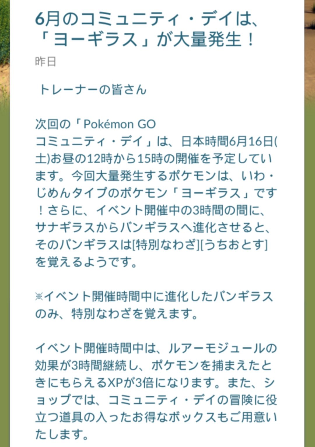 ポケモンgo攻略 みんポケ Su Twitter 第6回コミュニティデイ 6月16日 土 12 00 15 00 ヨーギラスが大量出現 進化でうちおとすを覚えたバンギラスに ルアー効果時間3時間 捕獲時の獲得xp3倍 コミュニティボックス販売 特別なタスク 色違い