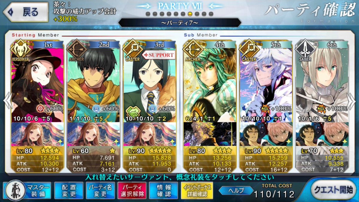 Fgo 明治維新 文明開化級 の周回パーティ教えてくれ みんな3ターン周回してる 爆newゲーム速報