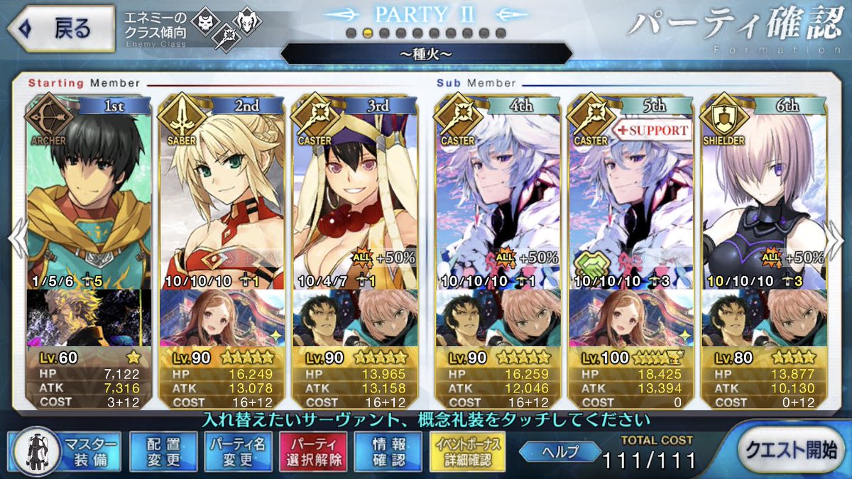 Fgo 明治維新 文明開化級 の周回パーティ教えてくれ みんな3ターン周回してる 爆newゲーム速報 Fgo 明治維新 文明開化級 の周回パーティ教えてくれ みんな3ターン周回してる 爆newゲーム速報