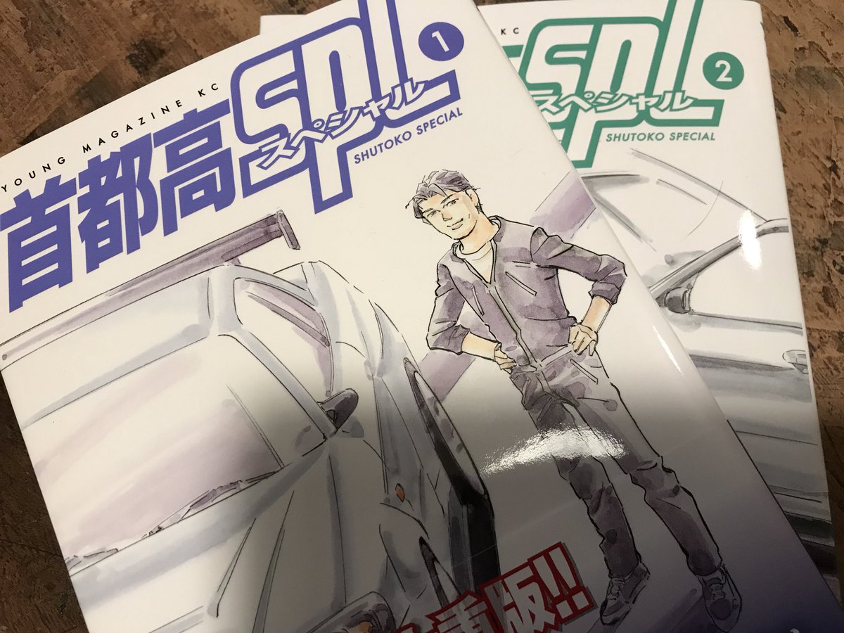 小田 隆 Oda Takashi V Twitter 昨日 書店で見かけて思わず買ってしまった2冊 楠みちはるの描く公道バトルには 湾岸ミッドナイト の頃から 非合法であることへの怖れと葛藤が描かれていて好きだ 峠のバトルをサイトに載せて ギャラリーを集めていた某漫画の世界と 小田 隆 Oda Takashi V Twitter 昨日 書店で見かけて思わず買ってしまった2冊 楠みちはるの描く公道バトルには 湾岸ミッドナイト の頃から 非合法であることへの怖れと葛藤が描かれていて好きだ 峠のバトルをサイトに載せて ギャラリーを集めていた某漫画の世界と