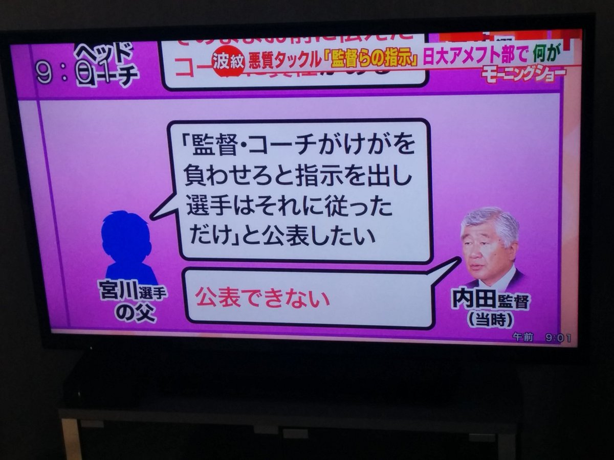 Taka この監督本当に腐ってるわw いくら実績あってもこれじゃあダメだわ 謝罪に行くのもダメってどんなんなんだよ この監督は逮捕されて欲しい この監督にしてこの大学じゃん 大学のイメージも悪くなるぞ 日大 内田正人前監督