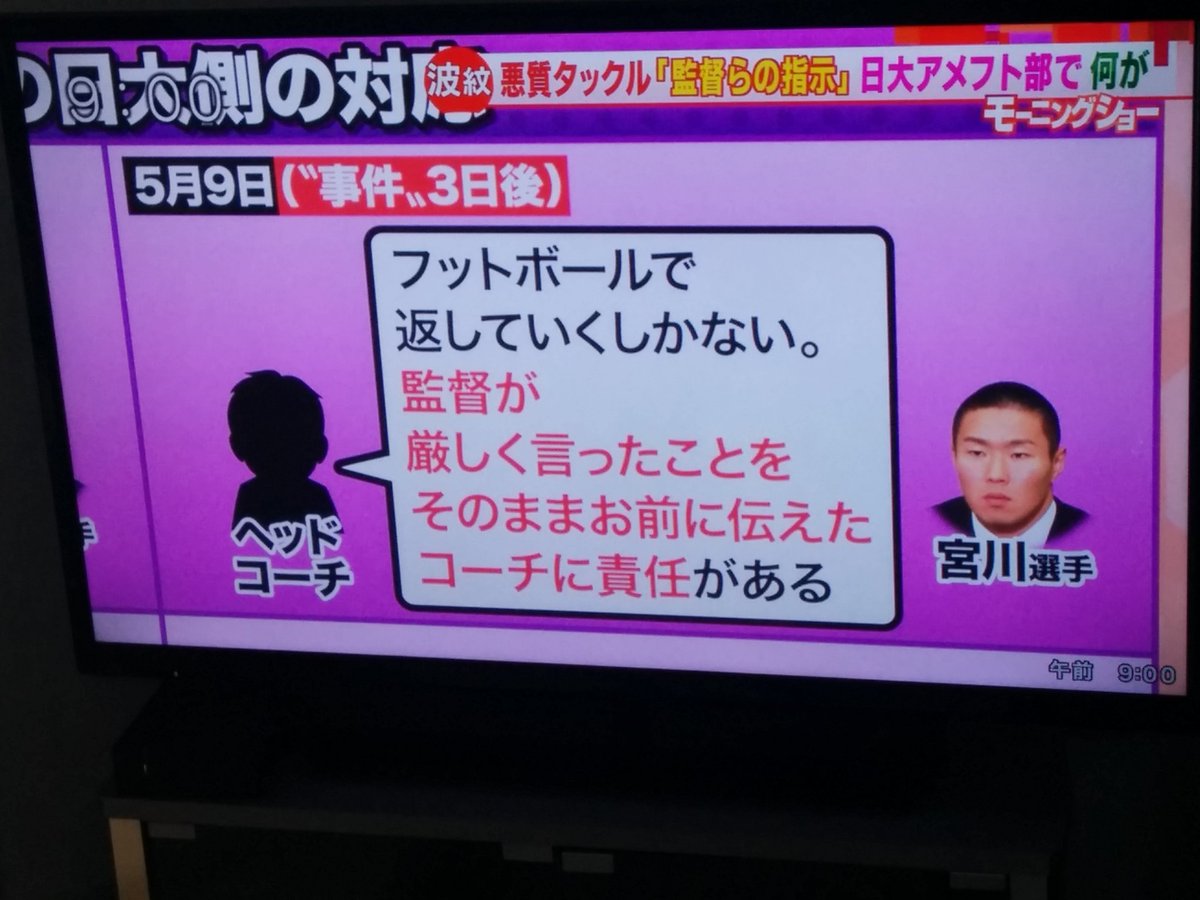 Taka この監督本当に腐ってるわw いくら実績あってもこれじゃあダメだわ 謝罪に行くのもダメってどんなんなんだよ この監督は逮捕されて欲しい この監督にしてこの大学じゃん 大学のイメージも悪くなるぞ 日大 内田正人前監督
