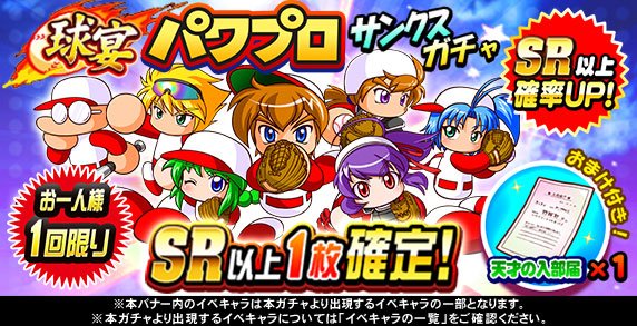 天才の入部届 18 パワプロ18 サクスぺコラボで天才の入部届をゲットしよう ホロロ通信おすすめ ゲームと攻略裏技最新まとめ ホロロ通信