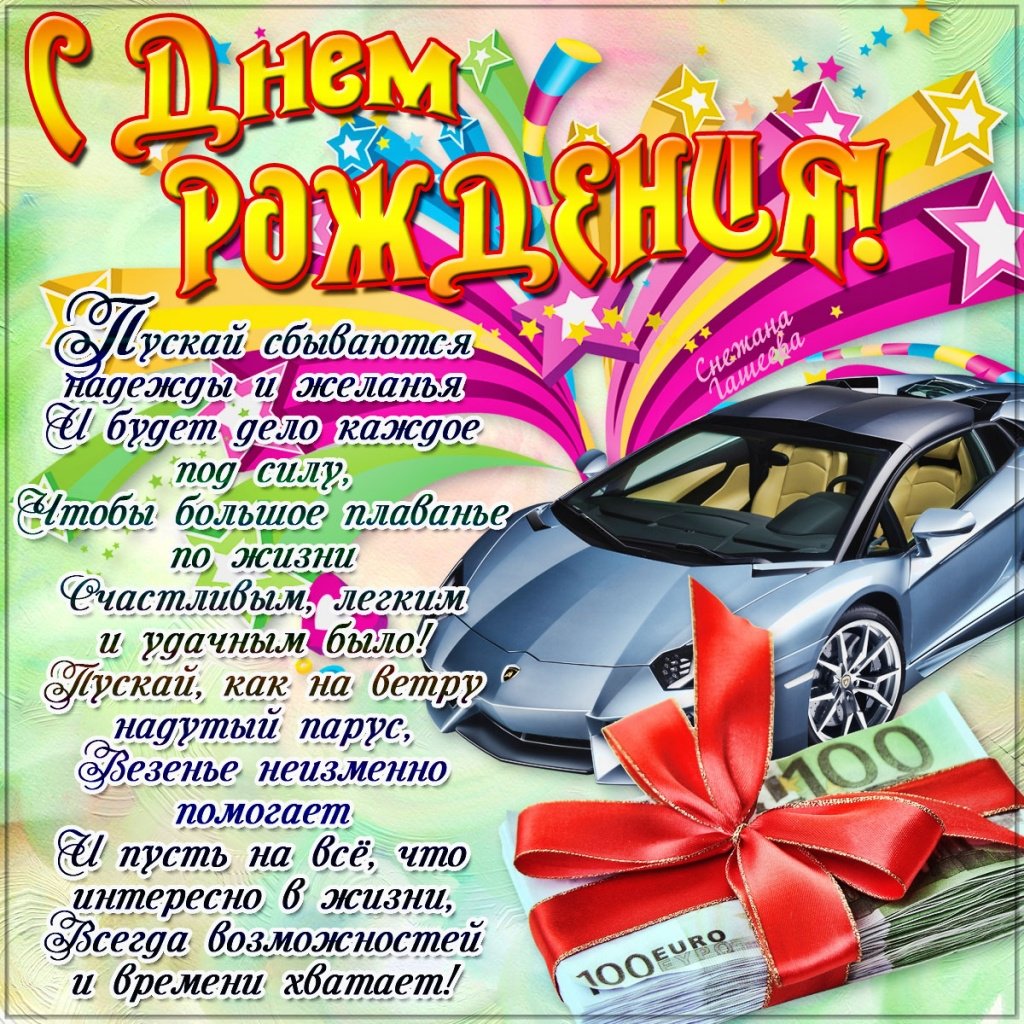 Поздравительная открытка с днем рождения мужчина