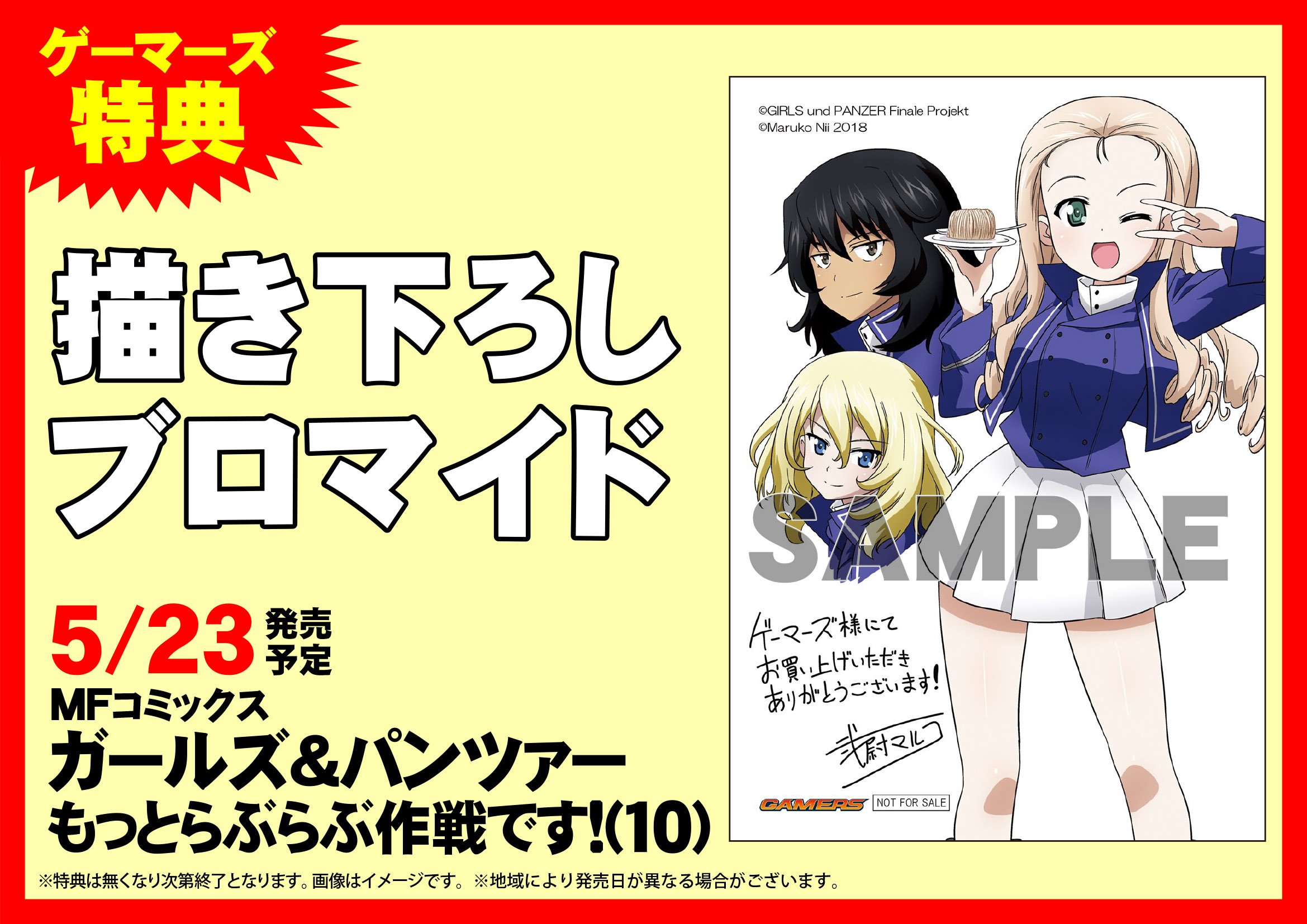 ゲーマーズなんば店 21年12月11日リニューアルオープンしました 書籍 ガールズ パンツァー シリーズのコミックス 戦車道ノススメ 3巻 もっとらぶらぶ作戦です 10巻 リボンの武者 9巻 本日発売ですよ 3種類全てにゲーマーズ特典