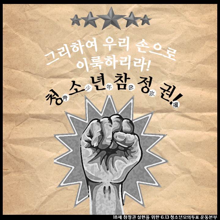 TeensVoteKorea tweet picture