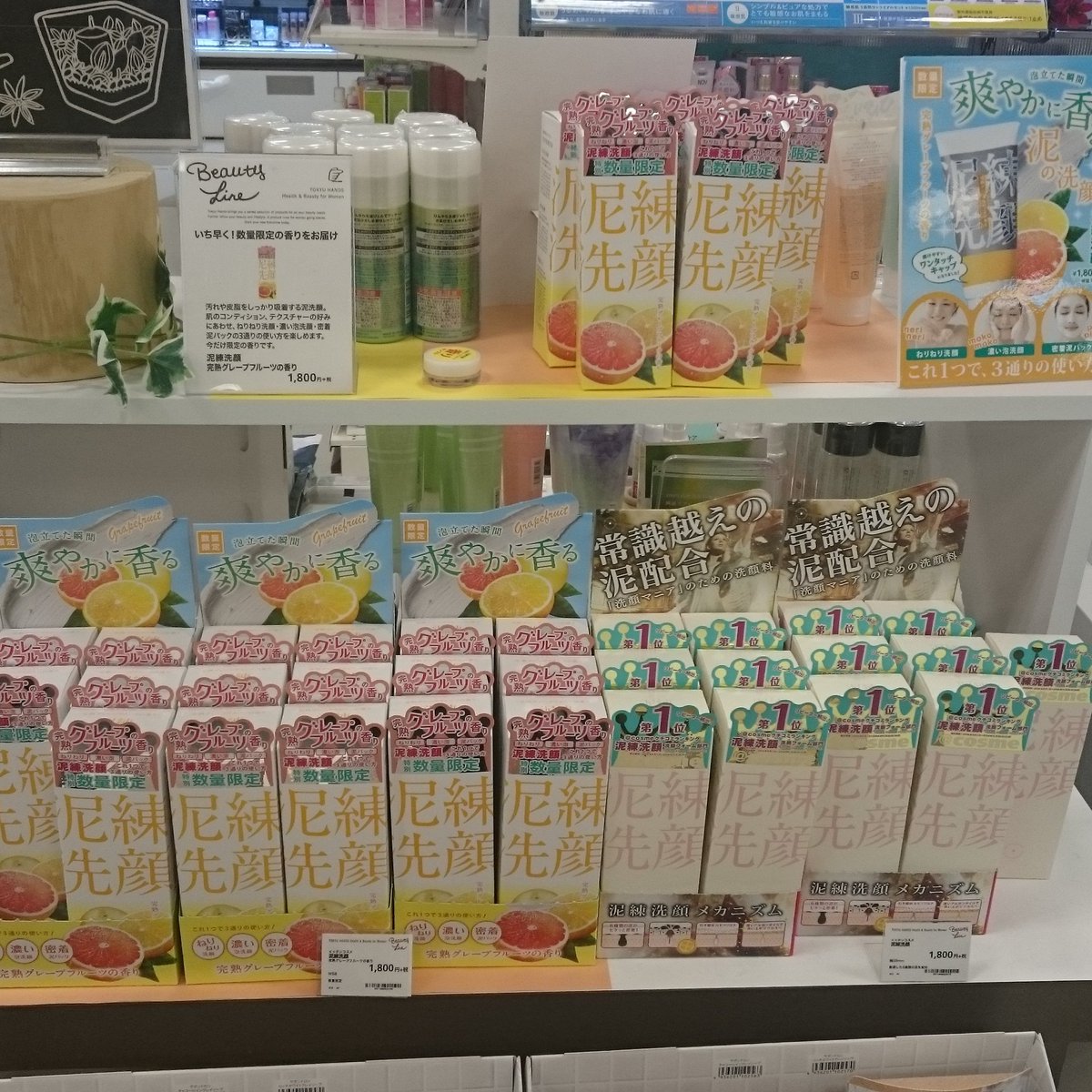 泥洗顔料
