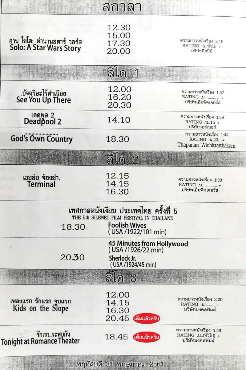 sleeepingpill's tweet photo. ใครสนใจไปดูหนังที่ลิโด้ในวันสุดท้าย ยังมีรอบอยู่นะคะ (เต็มแค่สองรอบสุดท้ายค่ะ)
มาช่วยกันทำให้บรรยากาศของโรงหนังในวันสุดท้ายครื้นเครงกันเถอะค่ะ 😊
#lido #savelido #Scala
#ลิโด้ #รีวิวกรุงเทพ https://t.co/XOdmuXrMin