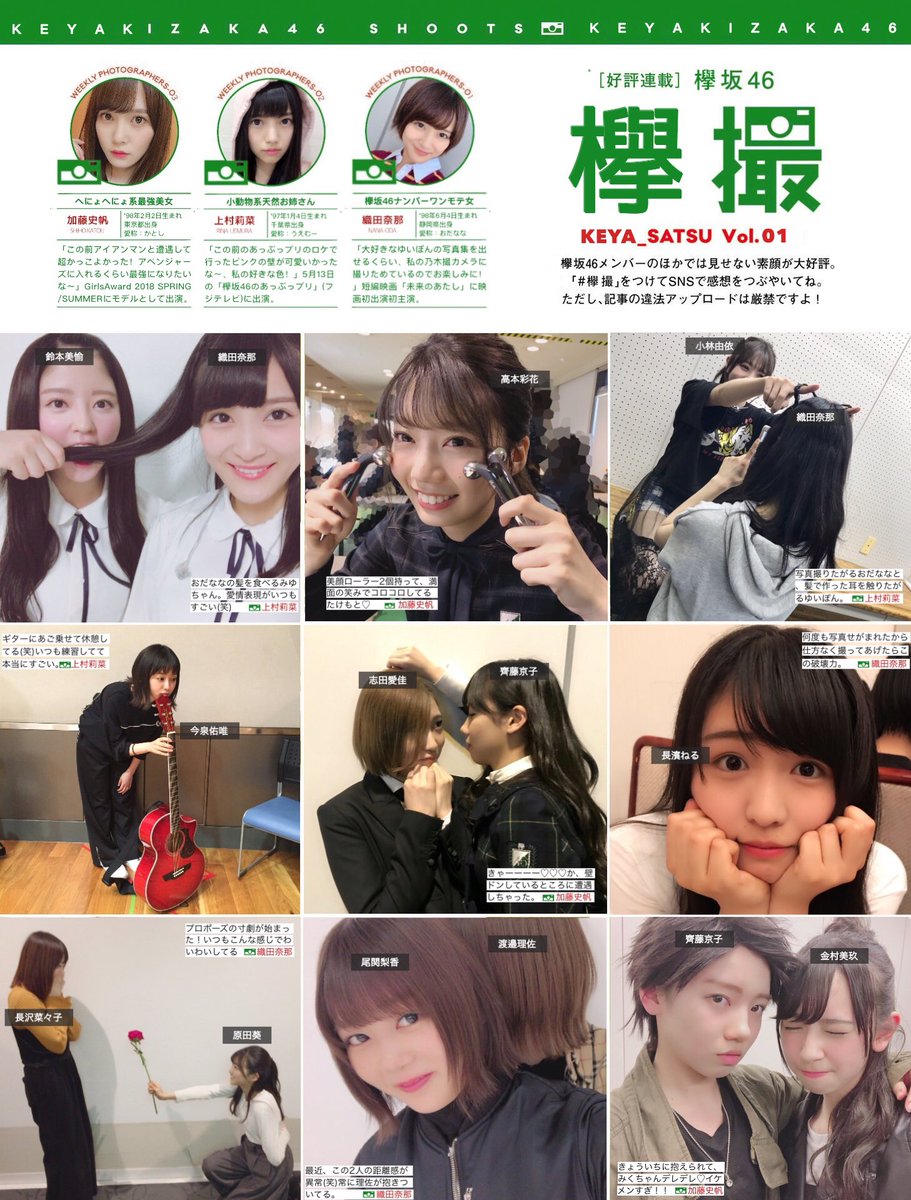 欅坂46 欅撮 公式になりたい Keyasatsu Twitter