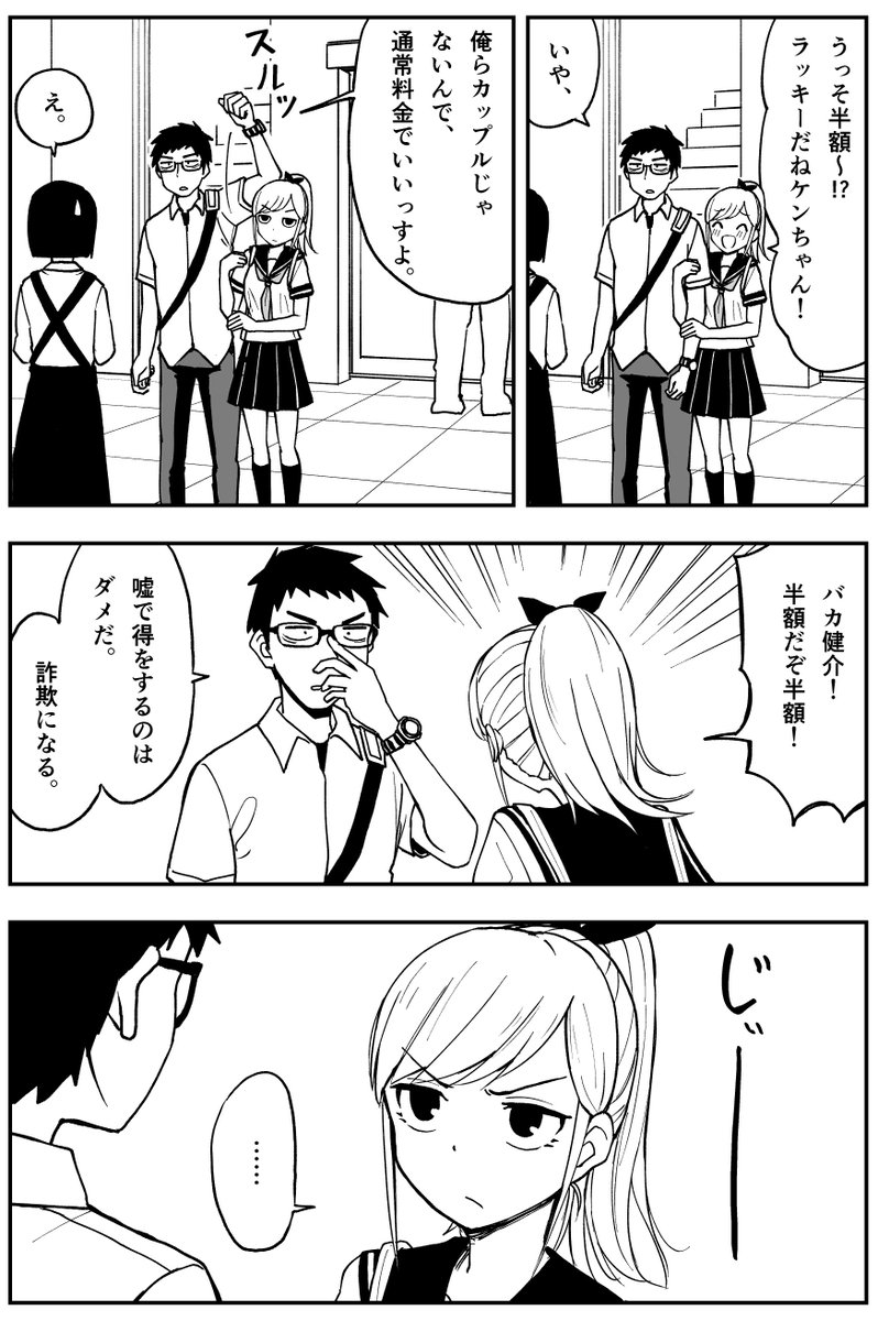 ３ページ漫画『ただの幼なじみとカップル割引』 