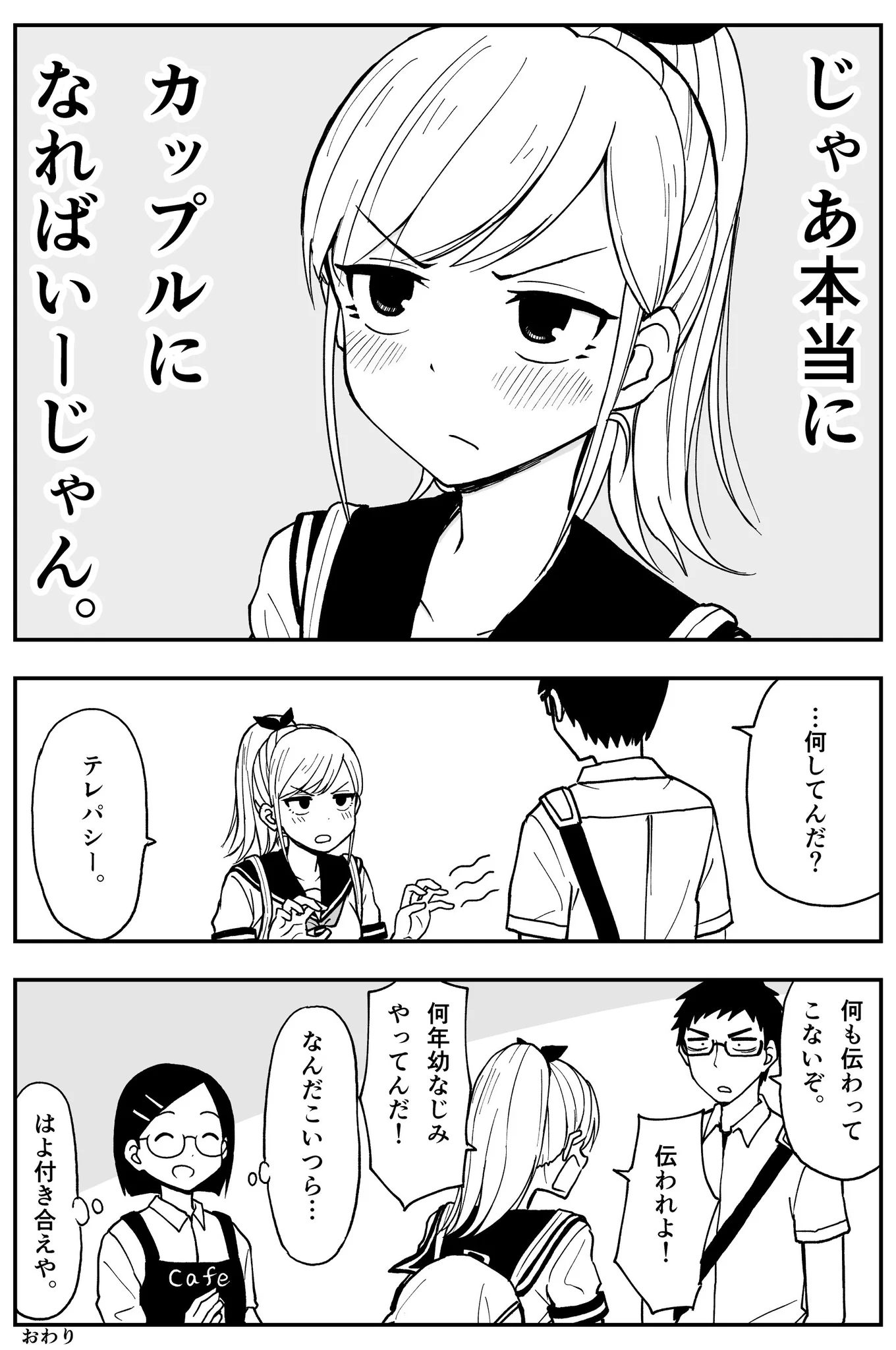 もう付き合えばいいのに！ただの幼馴染同士がカップル割引を利用しようとした結果？