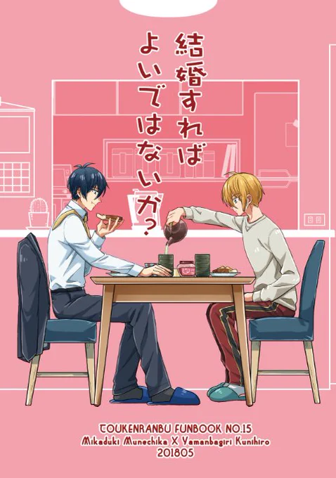 5/27のみかんば新刊二冊目です、現パロのラブコメディーです～!
https://t.co/YeuzdTZAJ5 