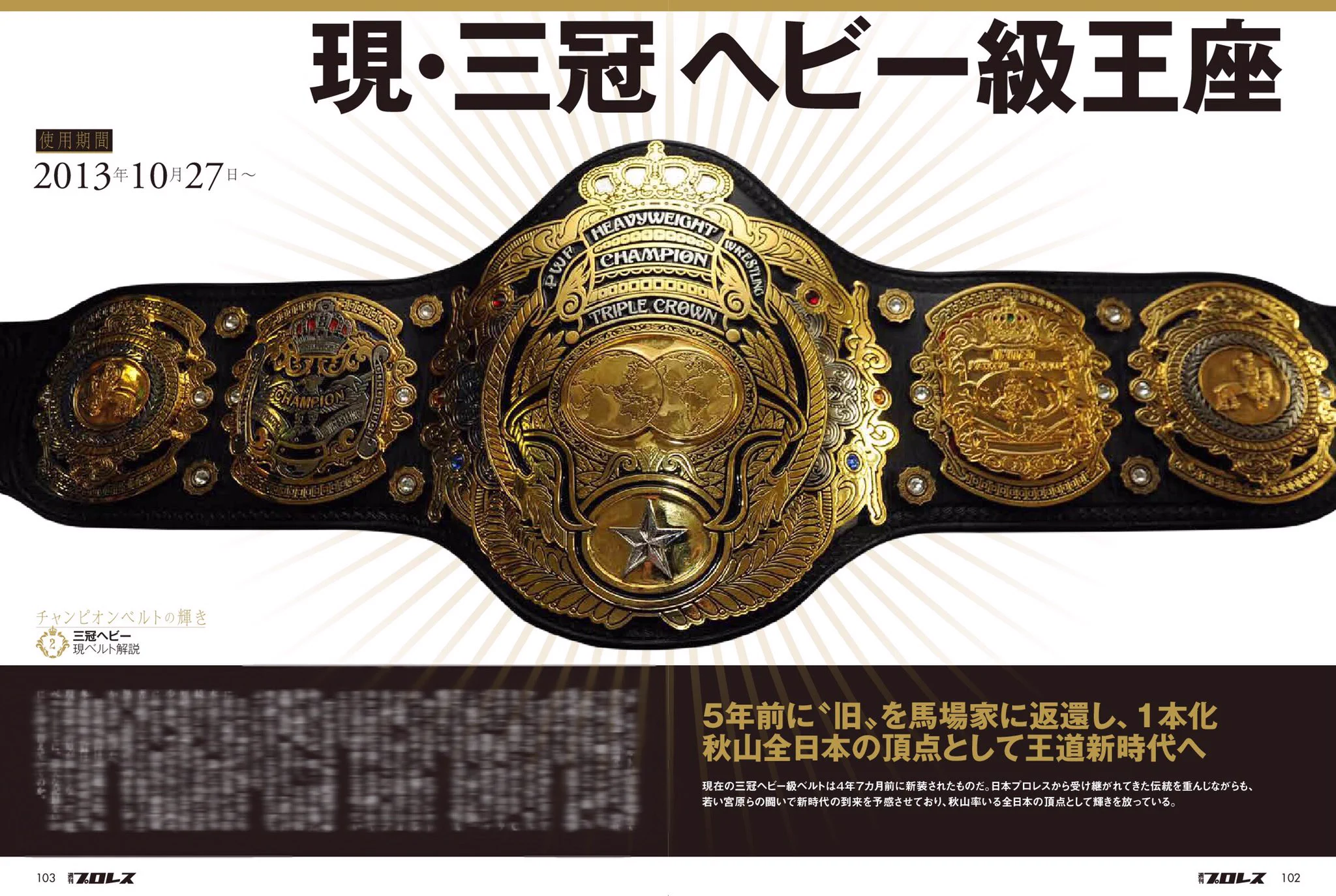 栄光の輝き プロレスチャンピオンベルト 全日本プロレス/alljapan on X: 