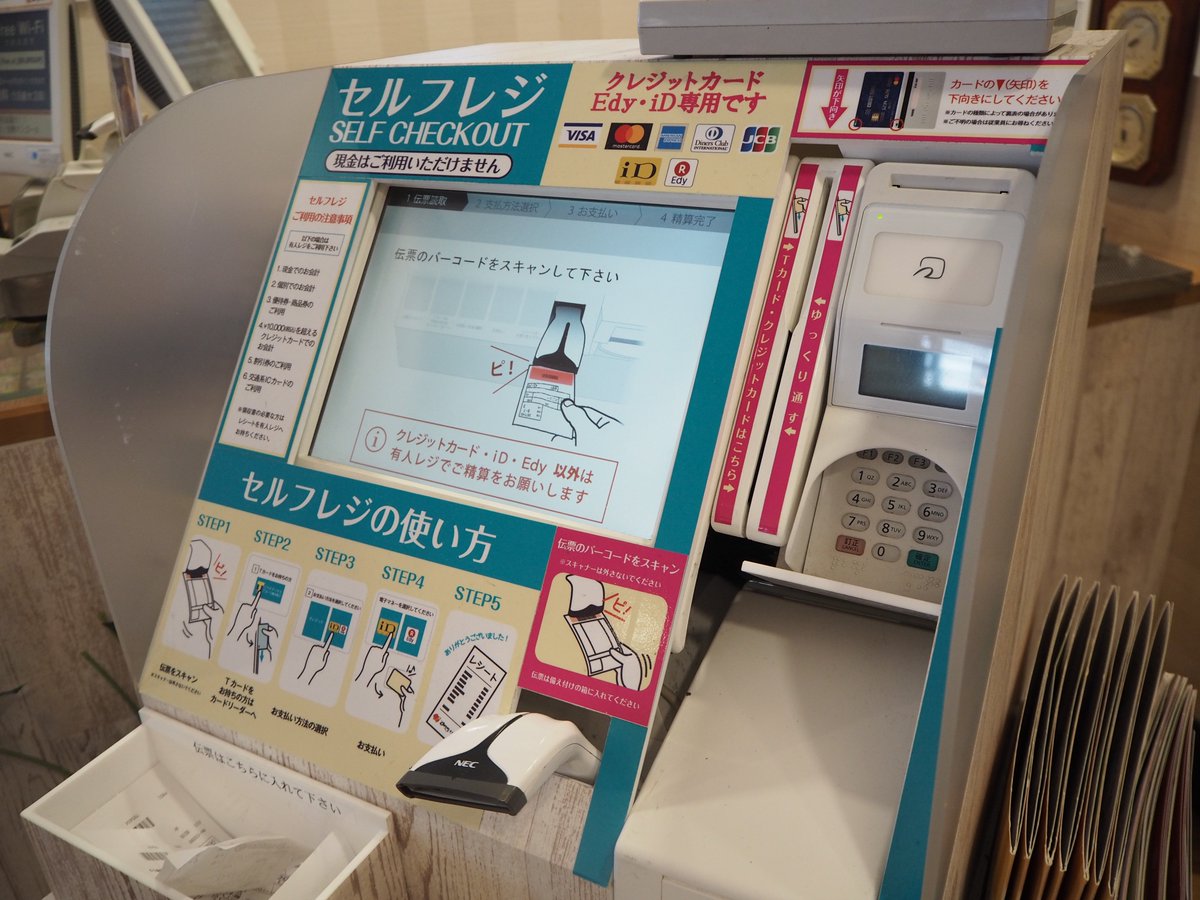 ジョナサン 公式 もう 体験しましたか ジョナサン でセルフレジを設置しています クレジットカードと一部電子マネーでサクッと支払いを済ませることができますよ 武蔵野西久保店 西新宿店 みなとみらい店 で体験できます 見かけたらぜひ