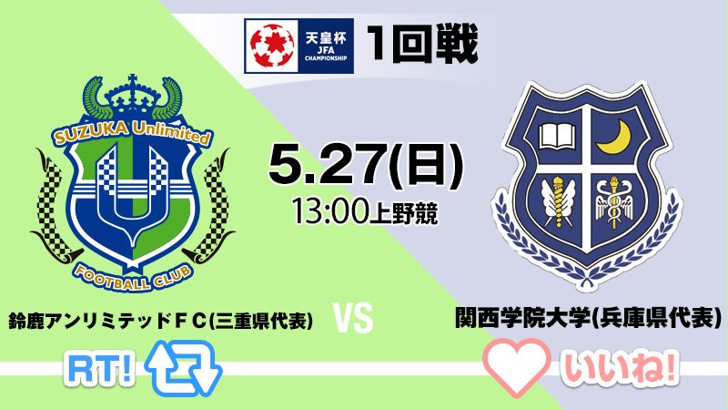 天皇杯 JFA 第106回全日本サッカー選手権大会 tweet media