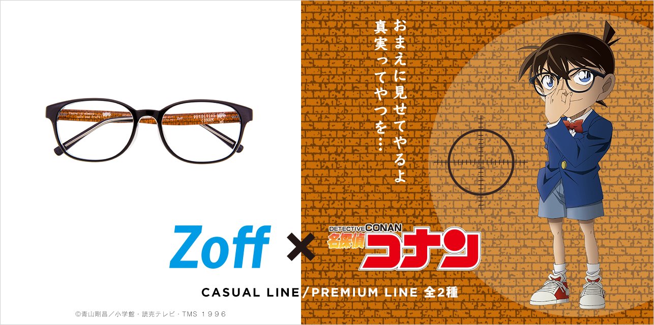 Zoff Info Auf Twitter Zoffが 名探偵コナン とコラボ 第1弾は コナンと蘭のモチーフが入ったメガネ4種とメガネ 拭き2種を発売 メガネはなんと 描き下ろしイラストを使ったメガネ拭きと 探偵アイテムがデザインされたメガネケース Zoff Info Auf Twitter Zoffが 名探偵コナン とコラボ 第1弾は コナンと蘭のモチーフが入ったメガネ4種とメガネ 拭き2種を発売 メガネはなんと 描き下ろしイラストを使ったメガネ拭きと 探偵アイテムがデザインされたメガネケース