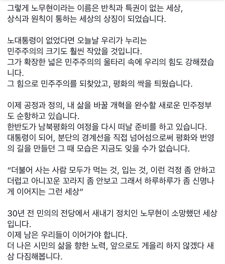 BeenKim_minjoo's tweet photo. 박원순, 그가 봉하에 갑니다.
노무현의 변호인이었던 
그의 가슴속엔
끊임없는 도전의 상징이자 평화의 씨앗,
무엇보다 민주주의의 중심인 
깨시민의 영원한 친구인 노무현 대통령이 자리잡고 있습니다. 
저도 노무현 대통령님과 깨시민들께 존경과 감사의인사 올리러 갑니다
https://t.co/kW0wMM2BwG https://t.co/5BQoHs6hCa