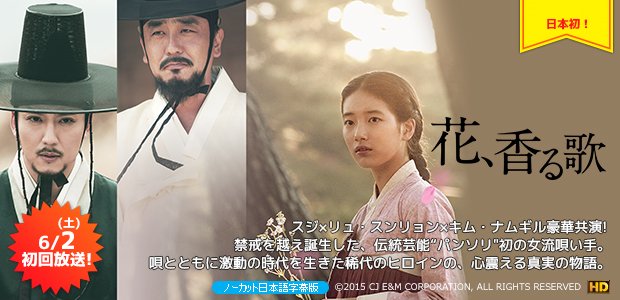 実話 花香る歌 感想 あらすじ 結末 概要 花香る歌 ネタバレ スジ Missa 女性初のパンソリ 韓国 ムービーマニア Com