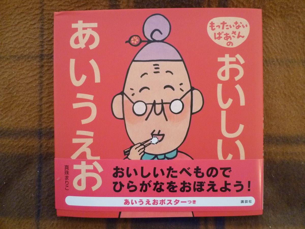 もったいない ばあさん 絵本