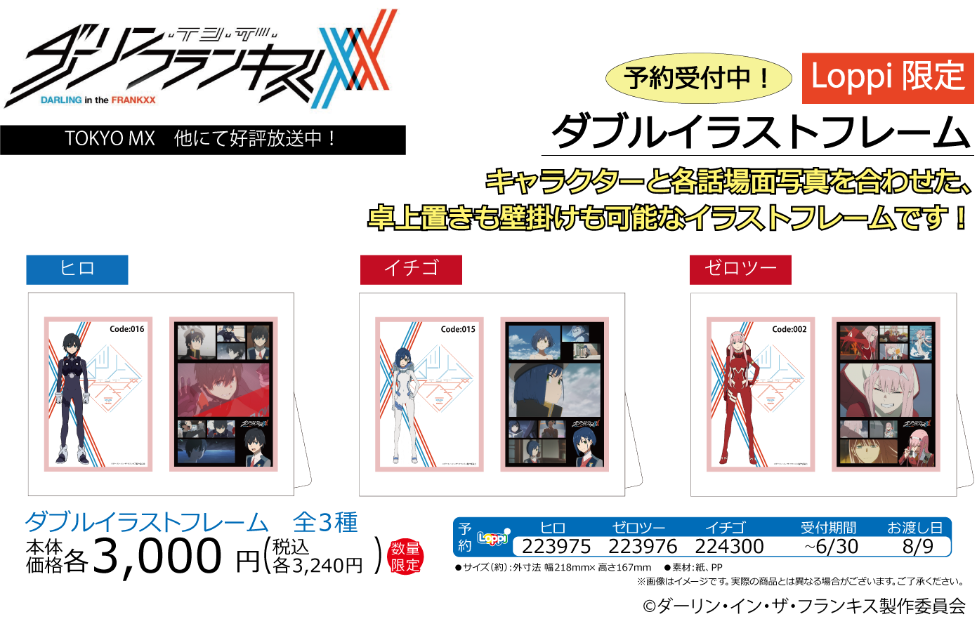 ダーリン イン ザ フランキス 只今全国ローソンのloppiにて Loppi限定ダブルイラスト フレームを予約受付中 ヒロ イチゴ ゼロツーの計3種類 卓上置きも壁掛けも可能なアイテムです 是非チェックしてください T Co Kjwijsjdru ダリフラ ダーリン イン ザ フランキス 只今全国ローソンのloppiにて Loppi限定ダブルイラスト フレームを予約受付中 ヒロ イチゴ ゼロツーの計3種類 卓上置きも壁掛けも可能なアイテムです 是非チェックしてください T Co Kjwijsjdru ダリフラ