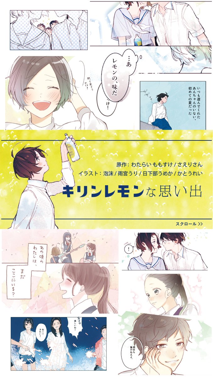 キリンレモンな思い出