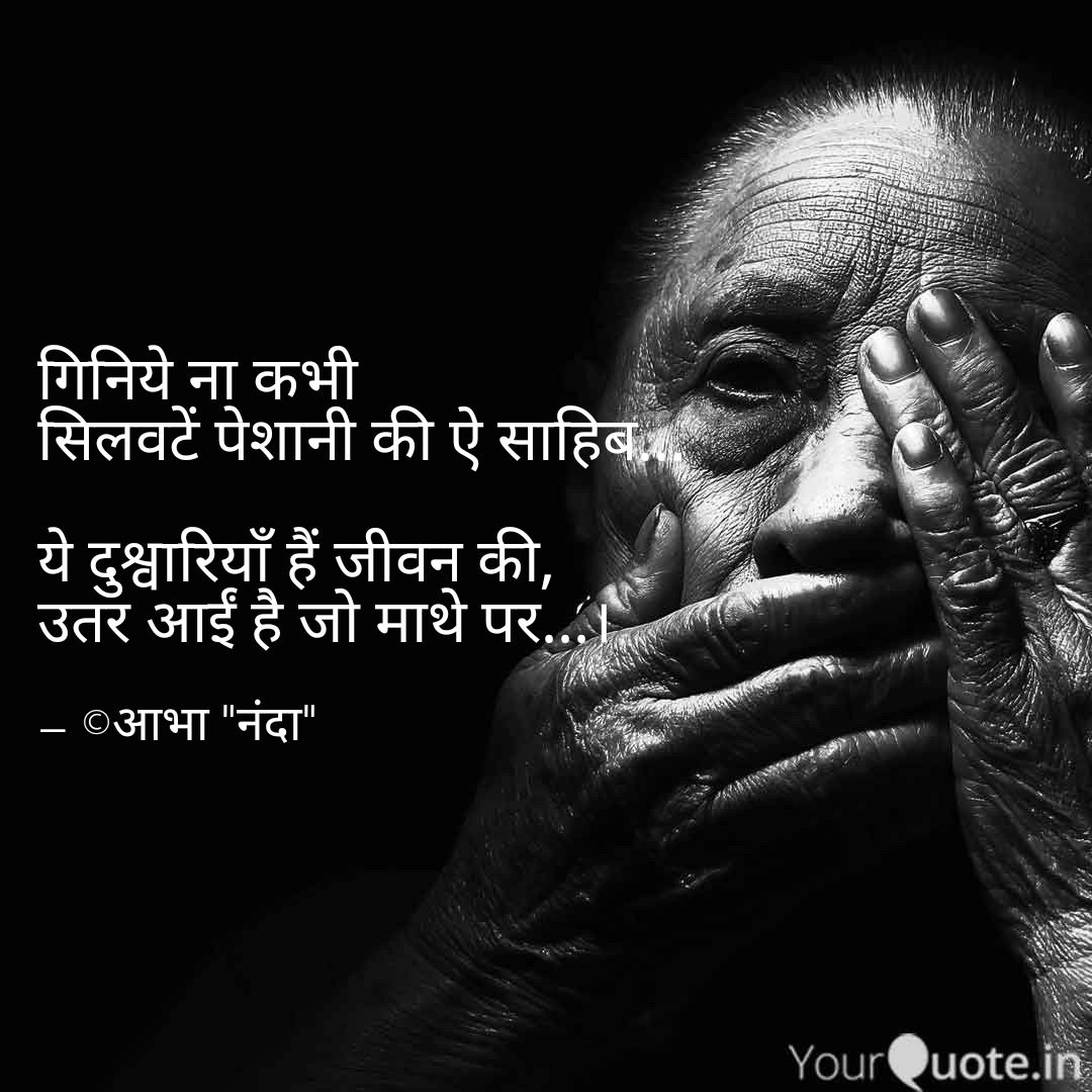abha_nanda's tweet photo. #shair #shayari #myshayari #mythoughts #hindi #hindipoetry #hindishayari #rekhta #jindagi #peshani #silvate
Follow my writings on https://t.co/sJCwWMtsRw #yourquote via @YourQuoteApp https://t.co/cmxxSyPa0s