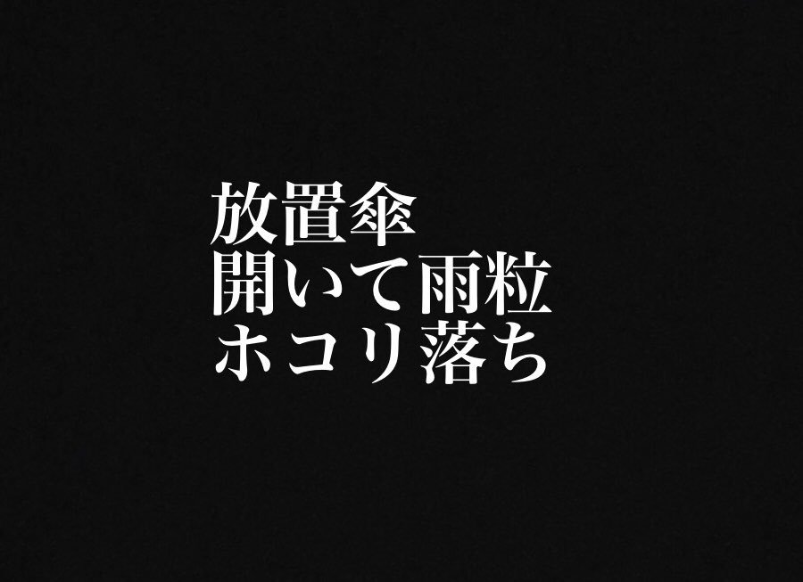 傘をさす 傘をさす
