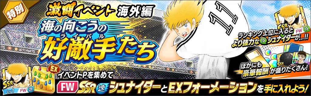 キャプテン翼 カール ハインツ シュナイダーのキャラ紹介 最強fwの名言まとめ