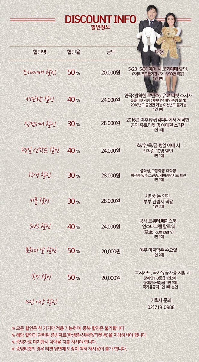 zipcompany's tweet photo. #연극 #발칙한로맨스 #오늘 오후 2시~🕑
2차 #티켓오픈일 ✔
#조기예매 50%할인 놓치지마세요~!
#인터파크 #예스24 #멜론티켓

6월 22일 #김필상 역 스케쥴 변경"
#김민교 -> #서윤오
예매시, 예매처 스케쥴을 확인��주세요~!

오늘도 #발칙하게고고 #클릭클릭 👆 https://t.co/KJagN2GAPX