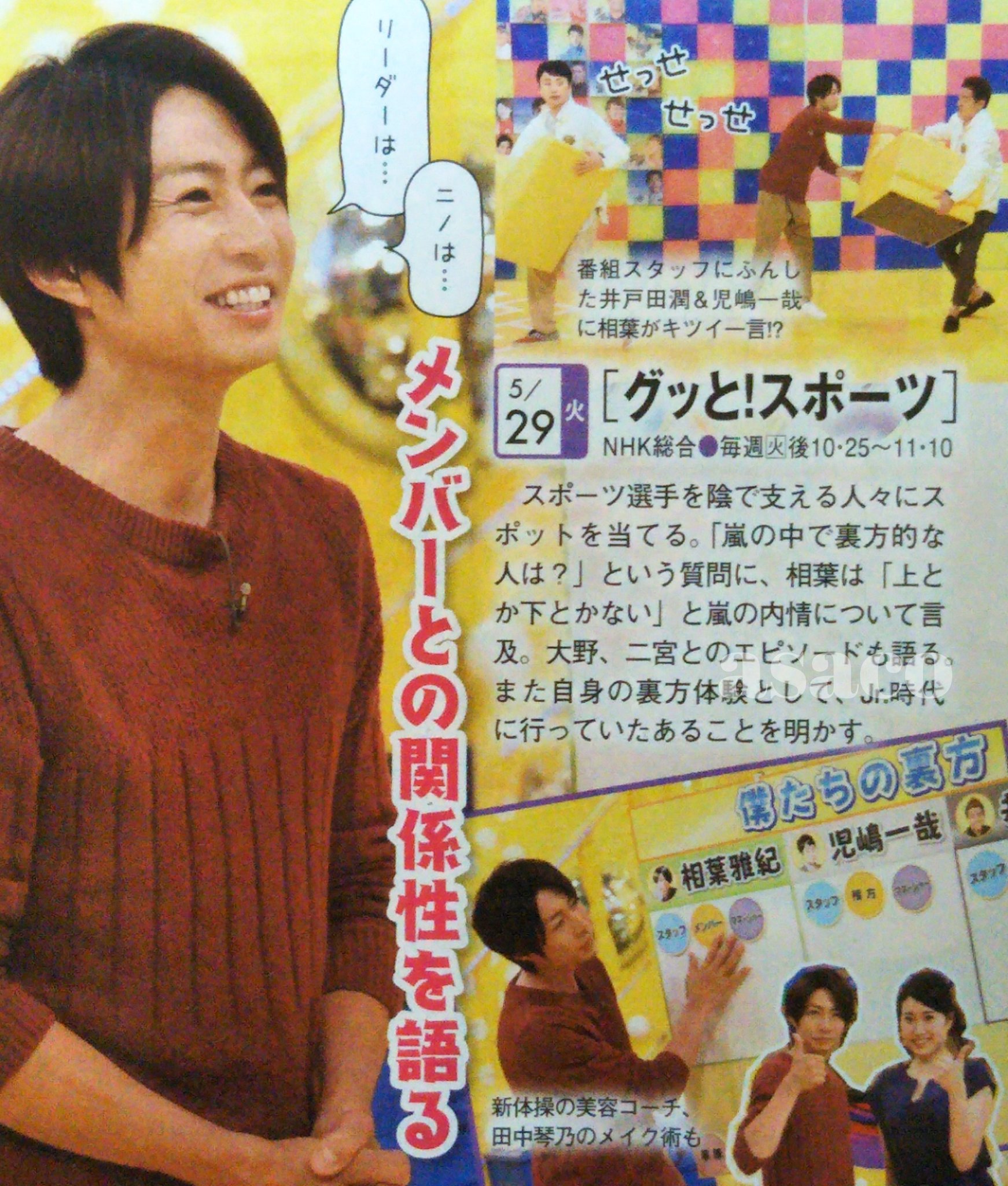 嵐 相葉 雅紀 ジュニア時代 公式写真 ㉒ 1枚（嵐 相葉雅紀 若 Jr