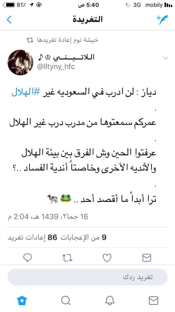 azezquhaiz's tweet photo. @battalalgoos ووينهم اللي ازعجونا لن يدرب دياز غير هلال جحفلي بالسعودية .. https://t.co/MKSPwIJdzO